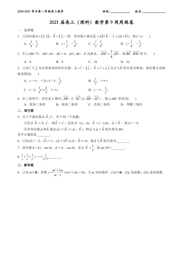 宁夏六盘山高中2021届高三第9周理科数学周测（PDF版含解析）