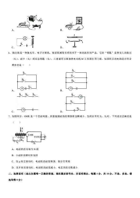 2020年宁夏中卫市沙坡头区中考物理一模试卷（解析版）
