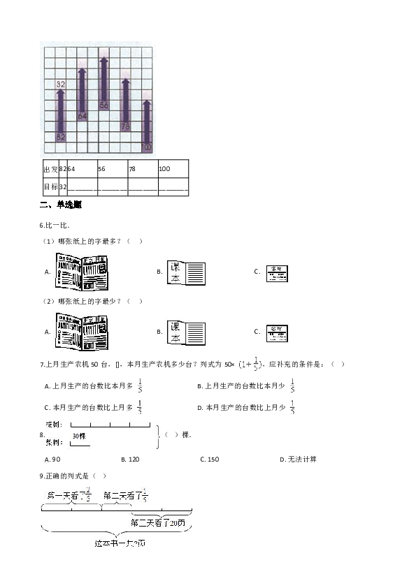 六年级上册数学单元测试-4.解决问题的策略（含答案）