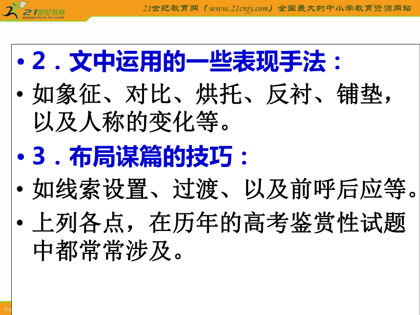 2010年高考天津卷语文复习精品课件系列（27）：鉴赏文学作品的表达技巧（共46张课件）