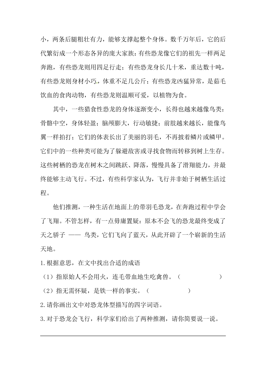 部編版四年級下冊語文6飛向藍天的恐龍課內閱讀強化訓練含答案