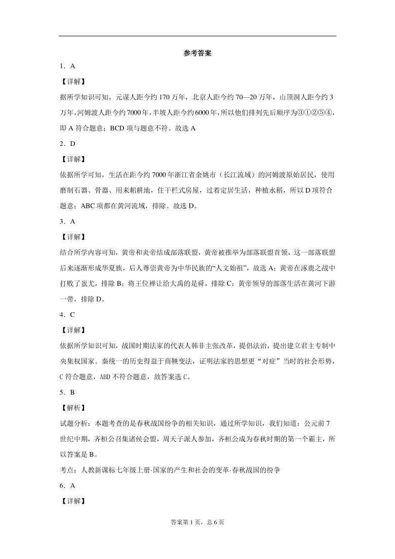 甘肃省兰州市2020-2021学年七年级上学期期末历史试题（含答案解析）