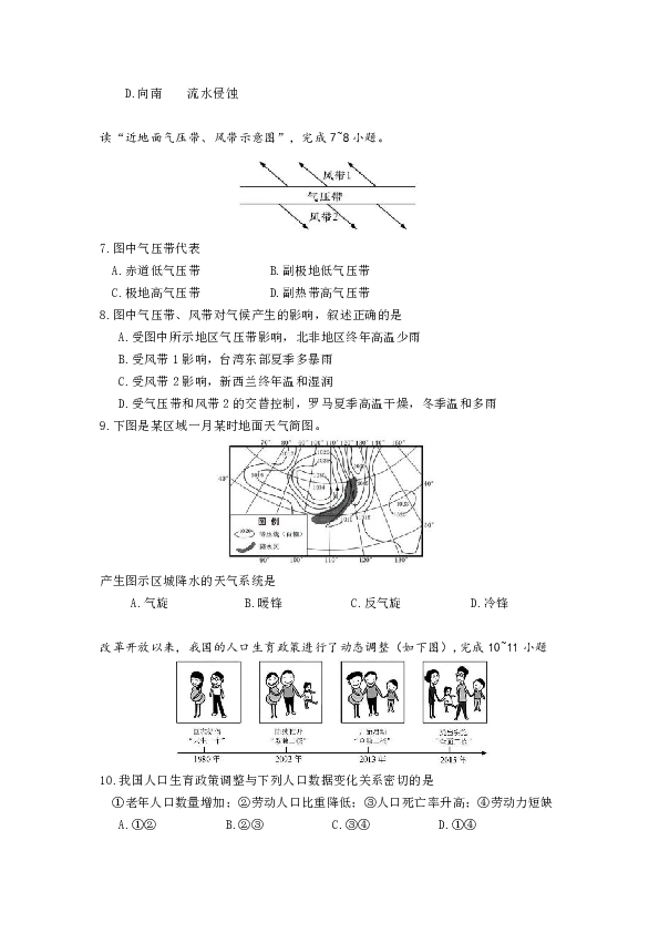 上海市崇明区 2019 学年第二学期等级考第二次模拟考试试卷高二地理（PDF版有答案）