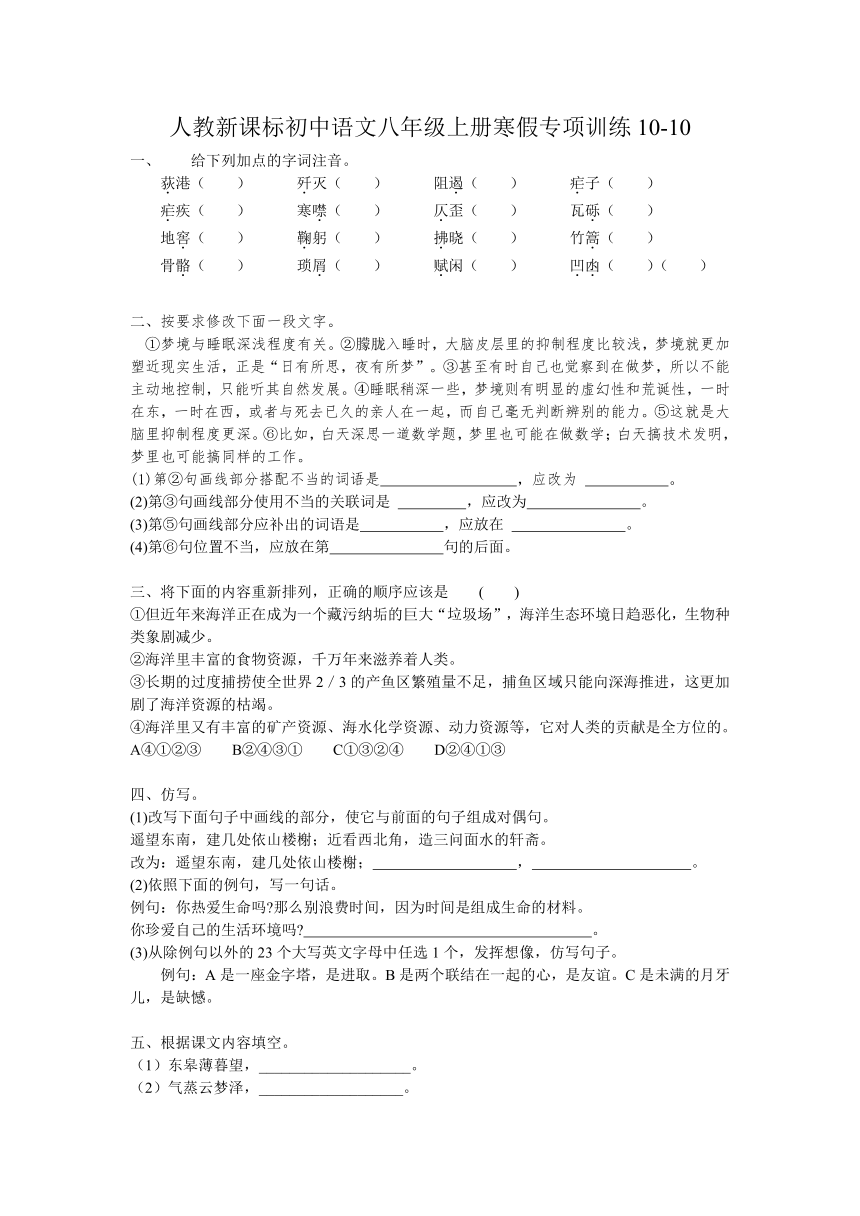 人教新课标初中语文八年级上册寒假专项训练10-10（含答案解析）