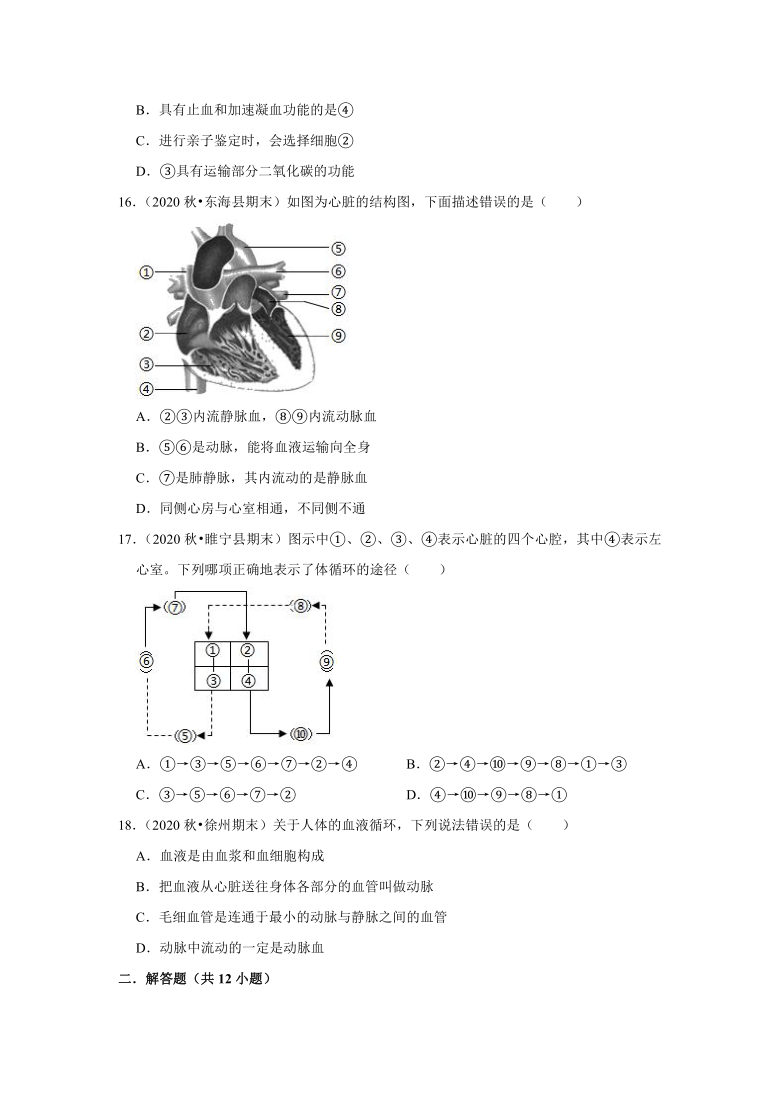 2021年江苏省中考生物复习专练——专题10人的血液循环系统（word版含解析）