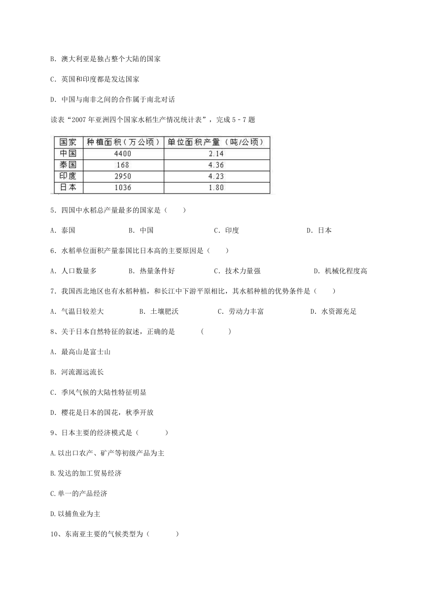 广东省东莞市中堂星晨学校2016-2017学年七年级6月月考（期末模拟）地理试题