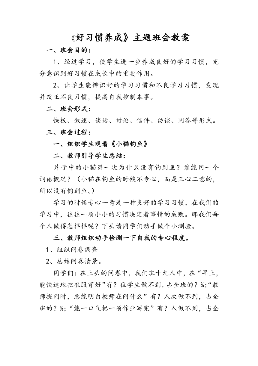 《好习惯养成》主题班会 教案_21世纪教育网,21教育