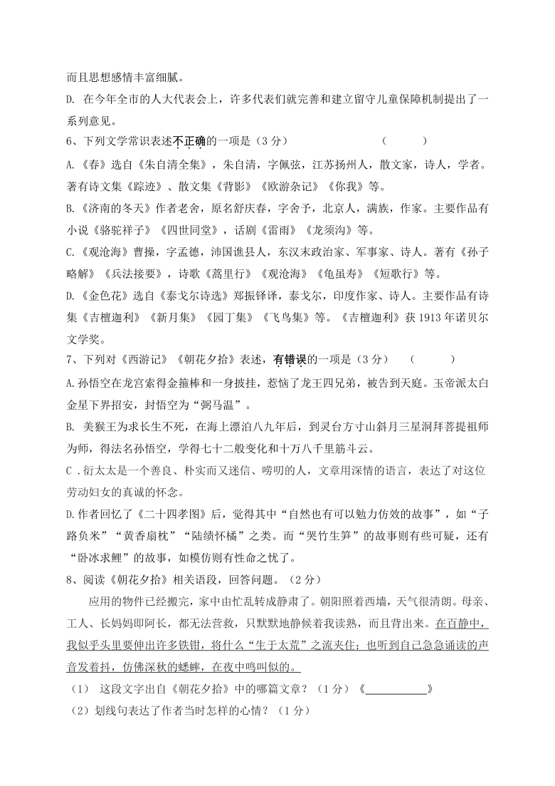 江苏省宜兴市树人中学教育集团2020-2021学年第一学期七年级语文第一次调研测试试题（word版，含答案）