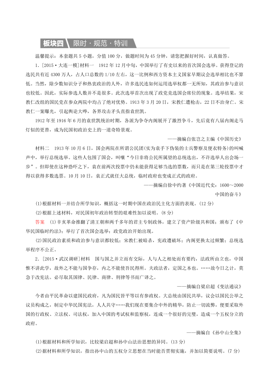 2017届人教版历史高考一轮复习特训：选2-2 近代中国的民主思想与实践