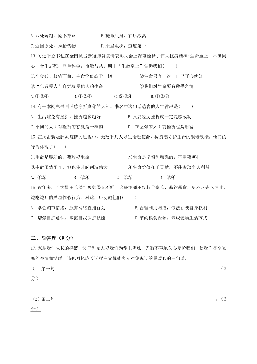 海南省儋州市鑫源中学20212022学年七年级上学期期末考试道德与法治