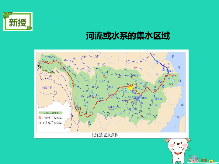 湘教版八年级地理上册2.3《中国的河流》课件（62张ppt）