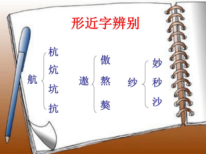 五年级语文上册课件 只有一个地球 4（北京版）