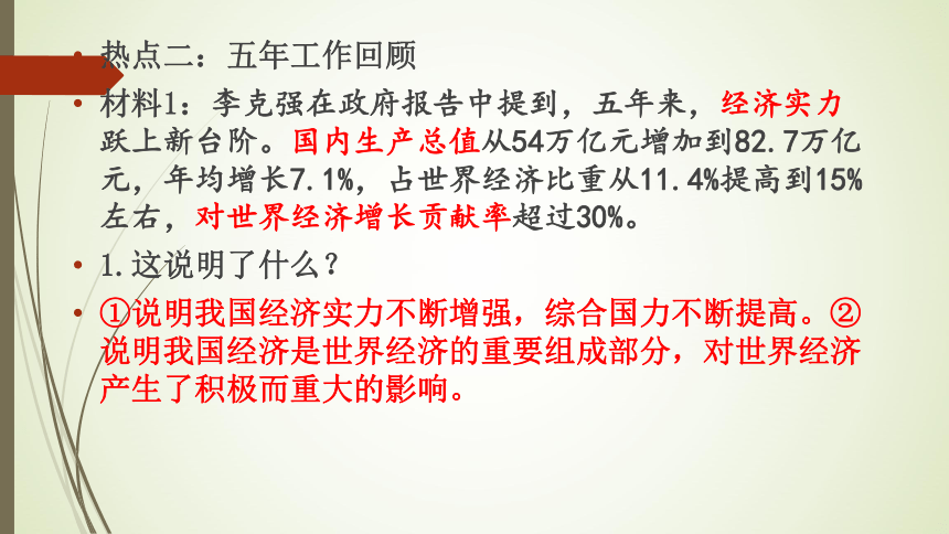 江西省萍乡市安源区茶亭学校2018届中考政治复习之时政热点梳理课件