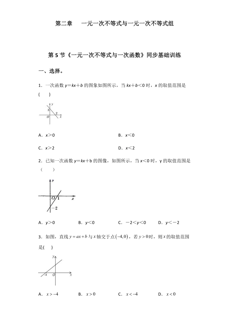 2.5一元一次不等式与一次函数 基础训练-2020-2021学年北师大版八年级数学下册（Word版 含答案）