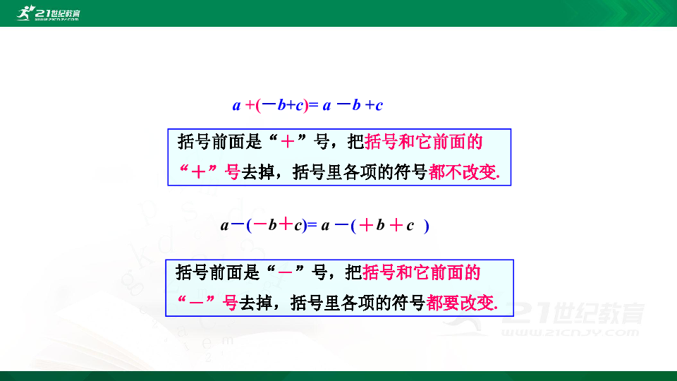 3.4 整式的加减去括号 课件