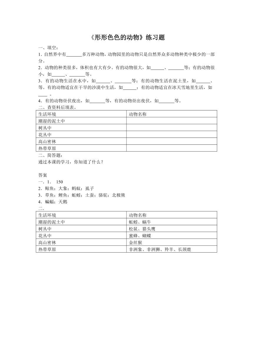 形形色色的动物