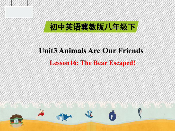 Unit 3 Animals Are Our Friends Lesson 16 The Pear Escaped课件（18张PPT）