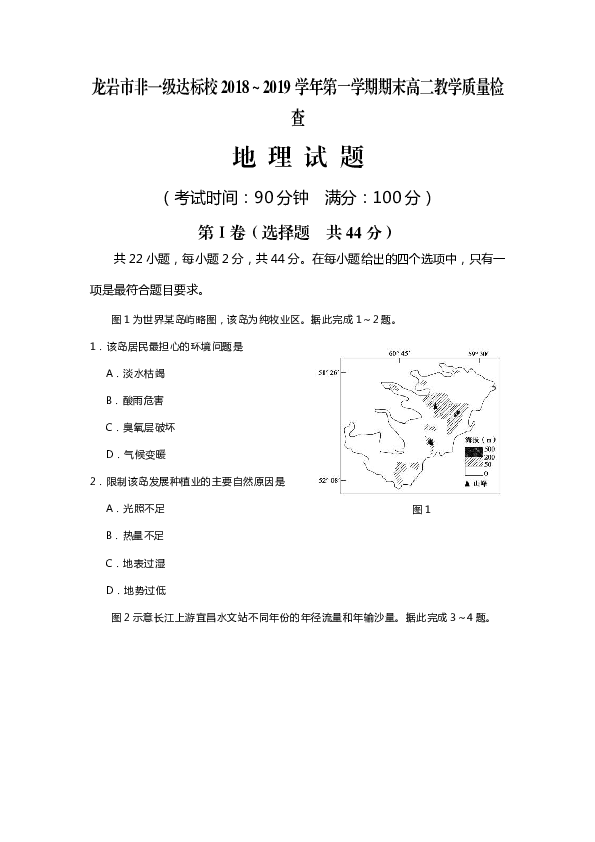 福建省龙岩市非一级达标校2018-2019学年高二上学期期末教学质量检查地理试题