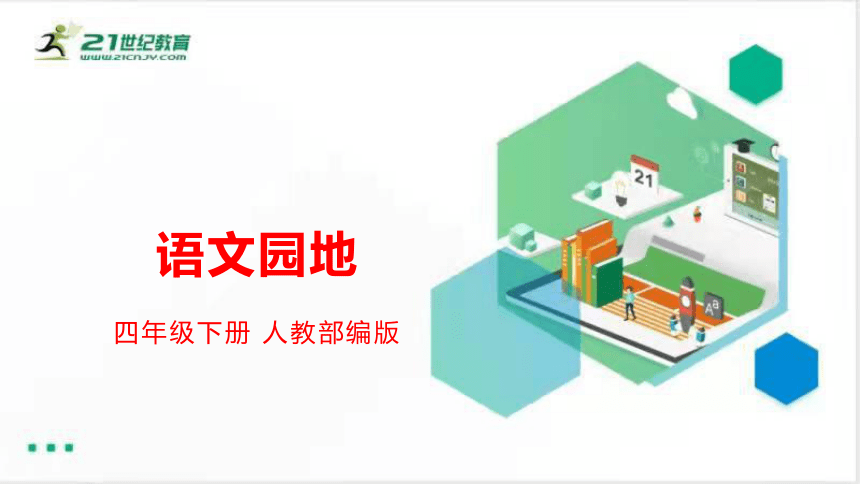 课件预览