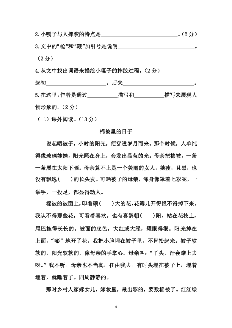 部编五年级（下）第六单元综合提升测试卷三 有答案