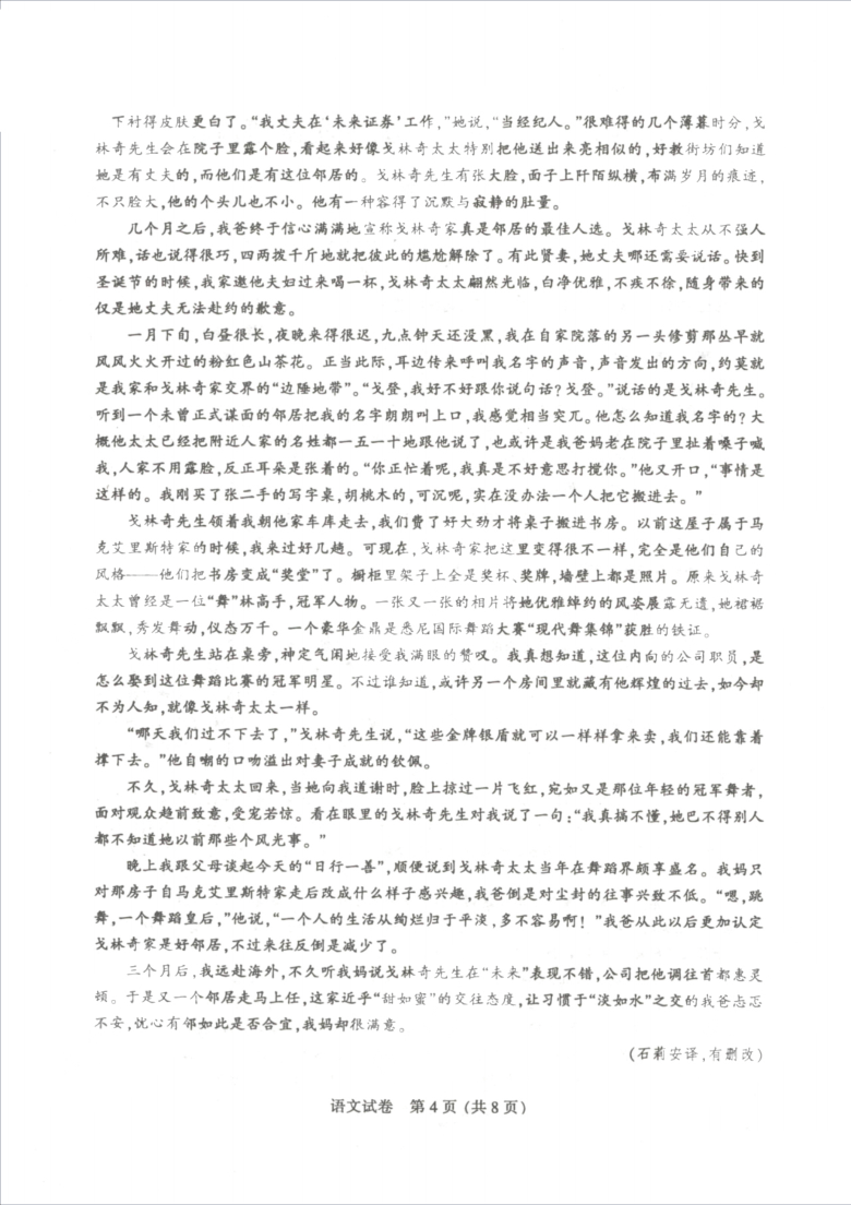 江苏省徐州市2021届高三第三次调研测试语文试卷扫描版含解析