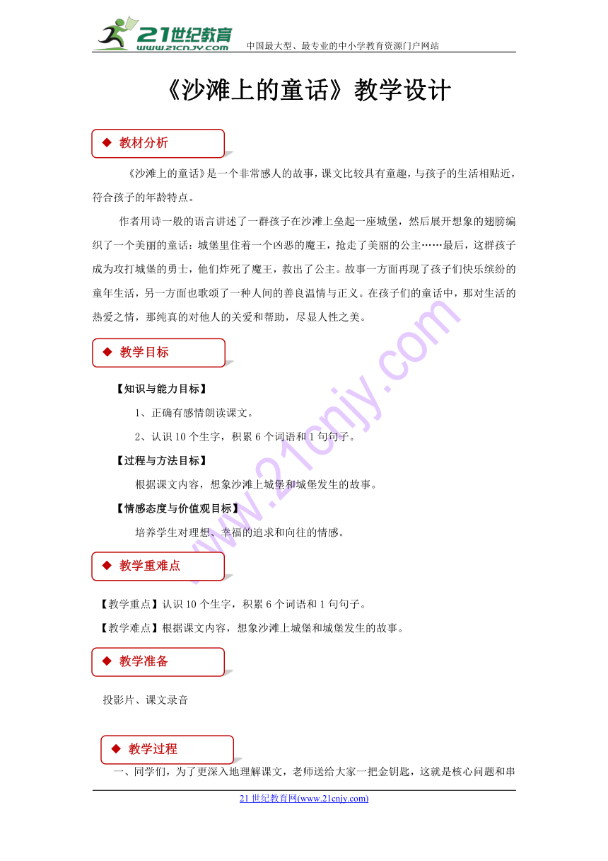 人教版（新疆专用）三年级下同步教案《沙滩上的童话》