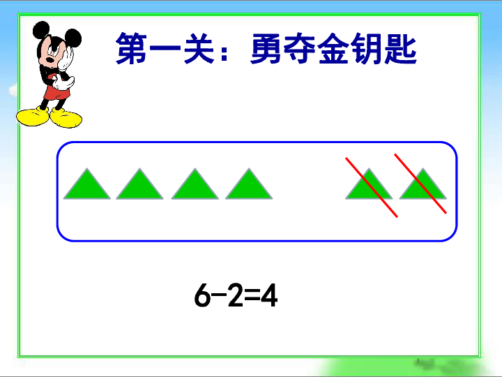 人教版数学一年级上册5.8《解决问题（6和7）》课件（19张ppt）