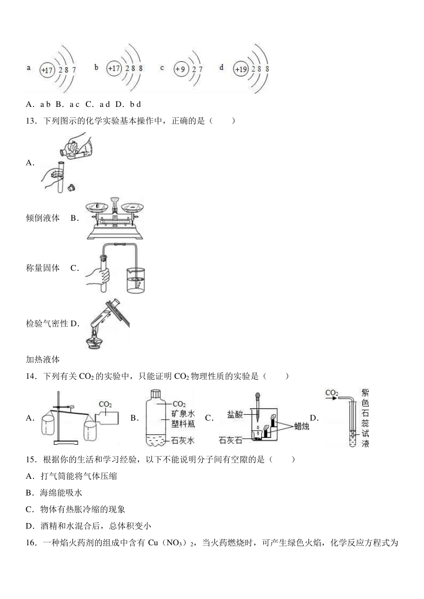 河南省许昌市襄城县斌英中学2016-2017学年九年级（上）期末化学试卷（解析版）