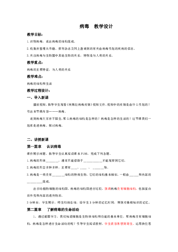 第一节病毒  教学设计