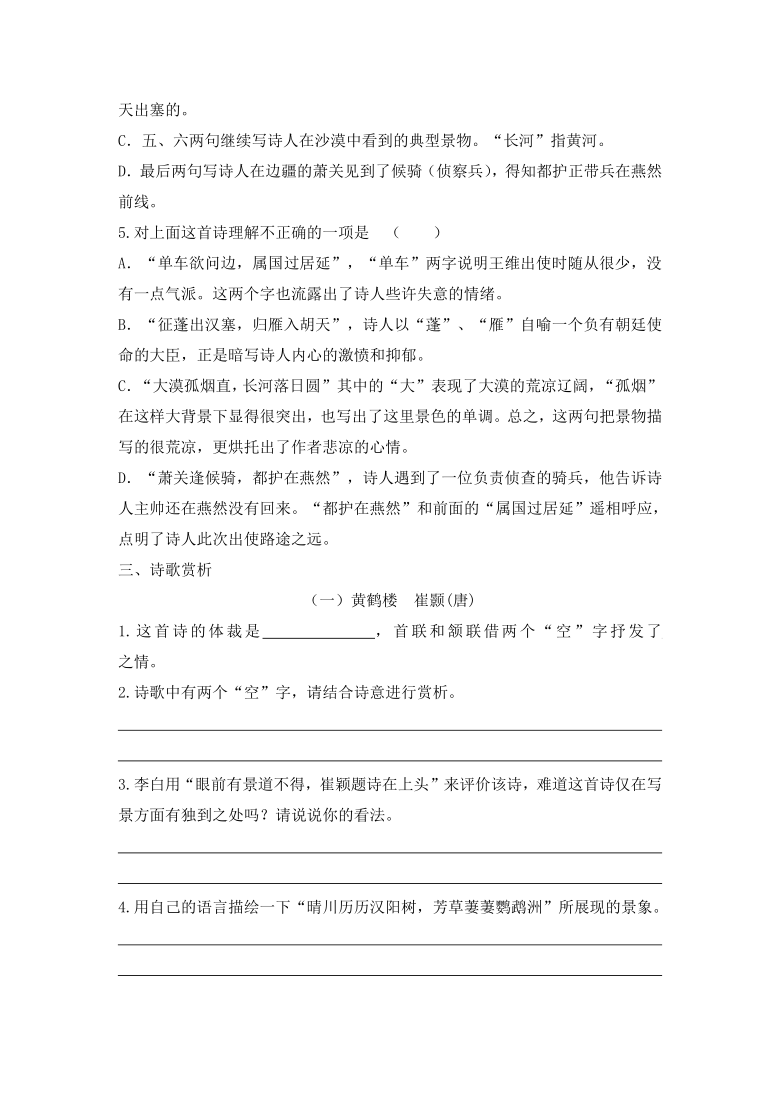 13 唐诗五首《黄鹤楼》《使至塞上》试题（含答案）