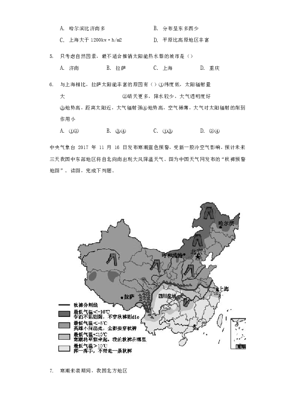2019年中考地理专题试题训练二十三：中国地理差异显著（含解析）