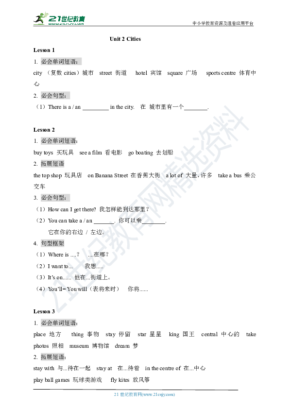 Unit2 Cities 知识点总结+巩固练习