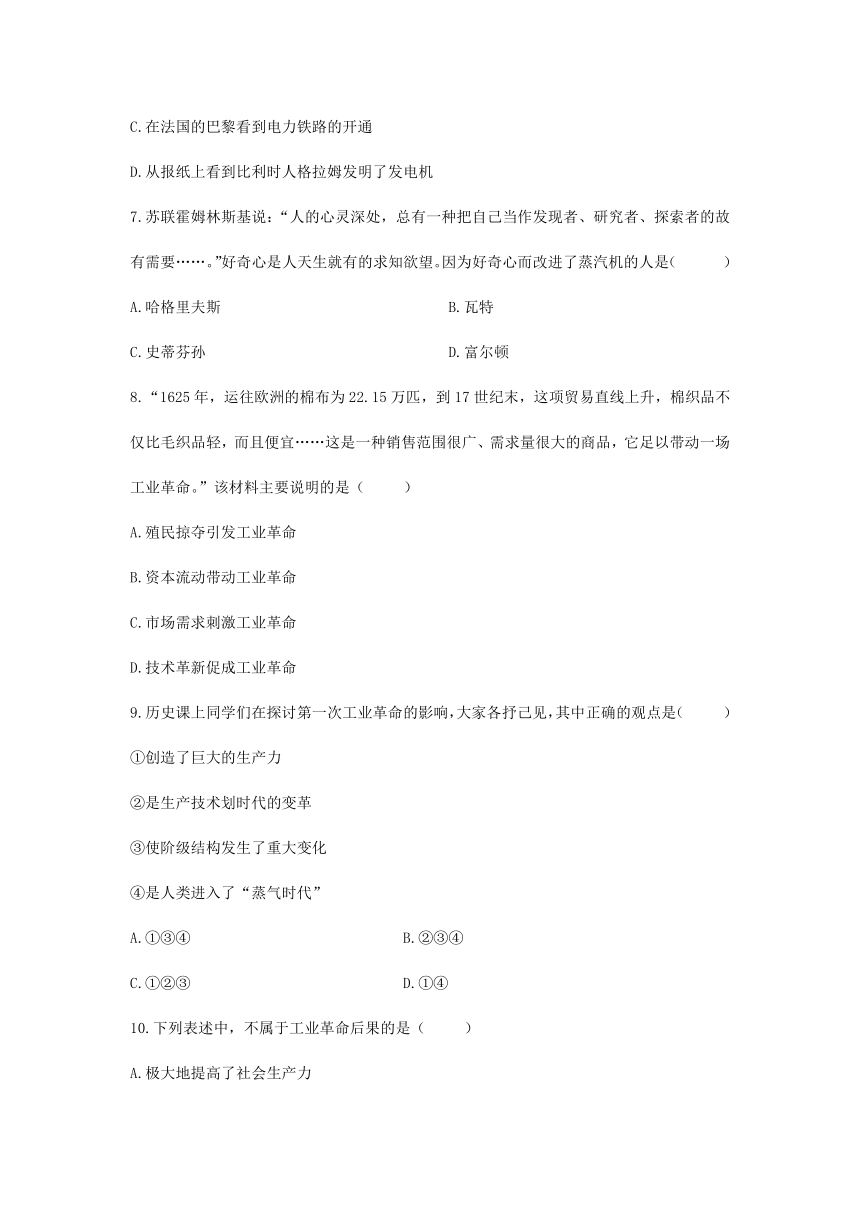 第14课 第一次工业革命 同步习题（含答案）