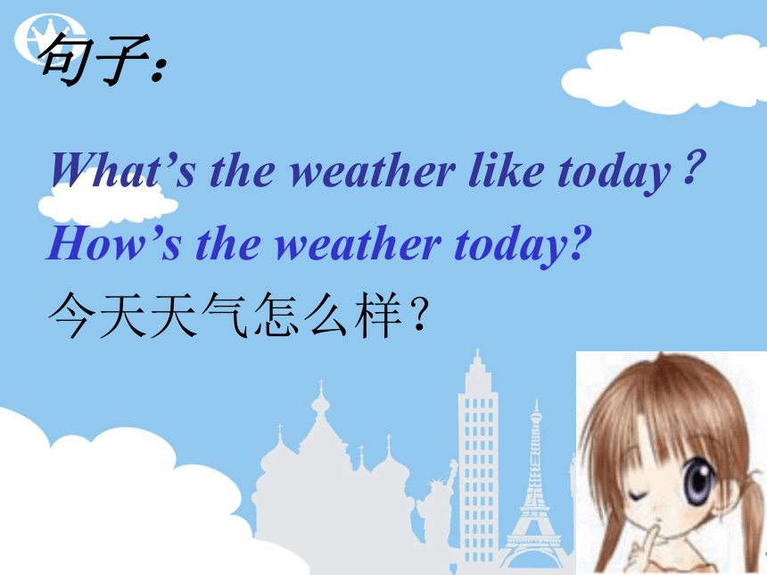 Unit 4 How is the weather today？课件
