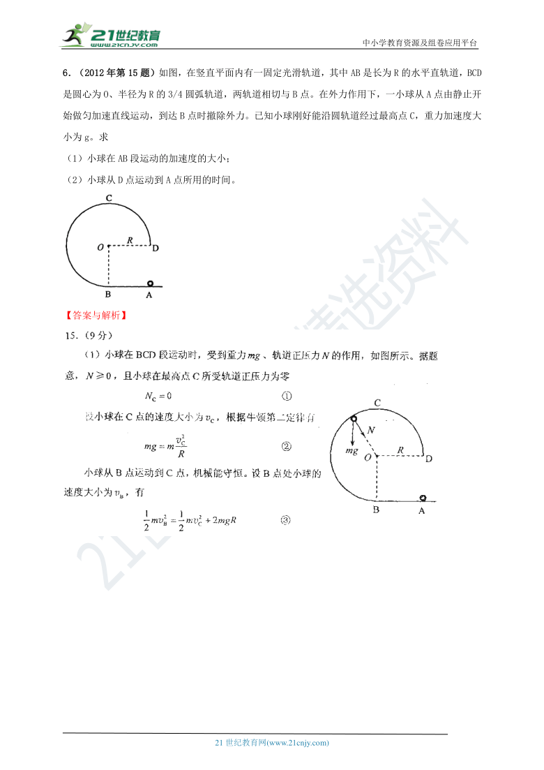 【新高考】海南2011-2020年高考物理试题分类汇编之专题4 曲线运动（解析卷）