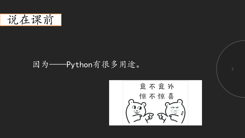 4.1学习 Python 课件（24ppt+内嵌视频）