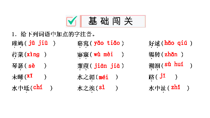 12.《诗经》二首 课件（幻灯片35张）