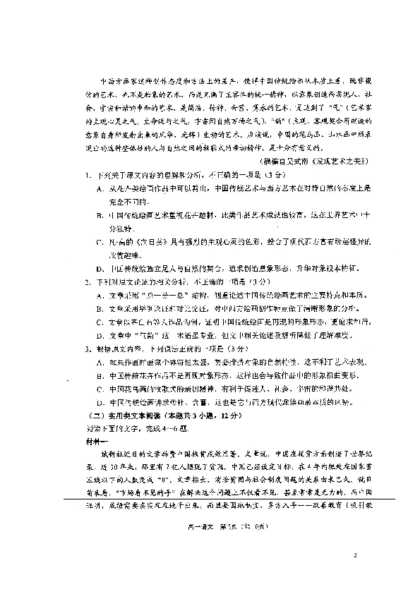 辽宁省锦州市2019-2020学年高一上学期期末考试语文试题 扫描版含答案