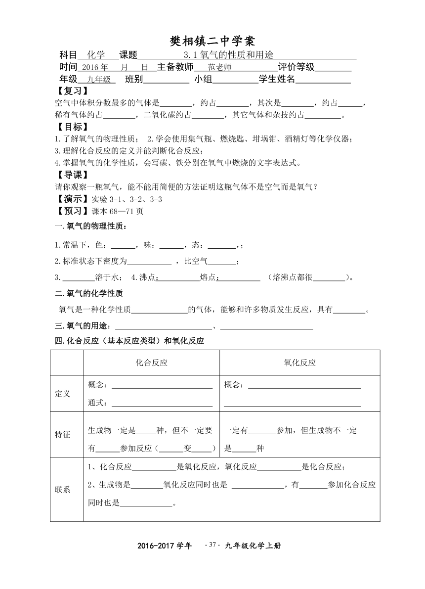 3.1氧气的性质和用途