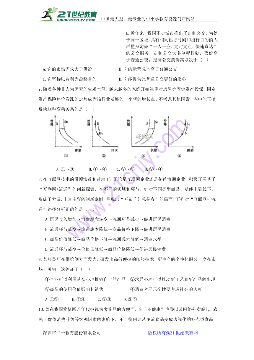 四川省富顺第二中学校2017-2018学年高一12月月考政治试题 Word版含答案