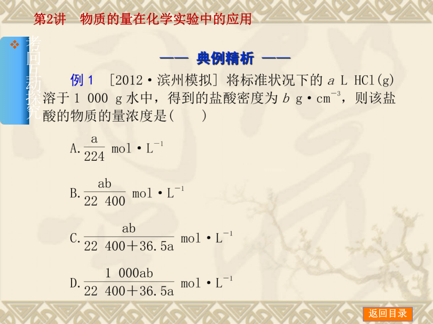 2014年高考化学【新课标人教通用，一轮基础查漏补缺】第2讲 物质的量在化学实验中的应用