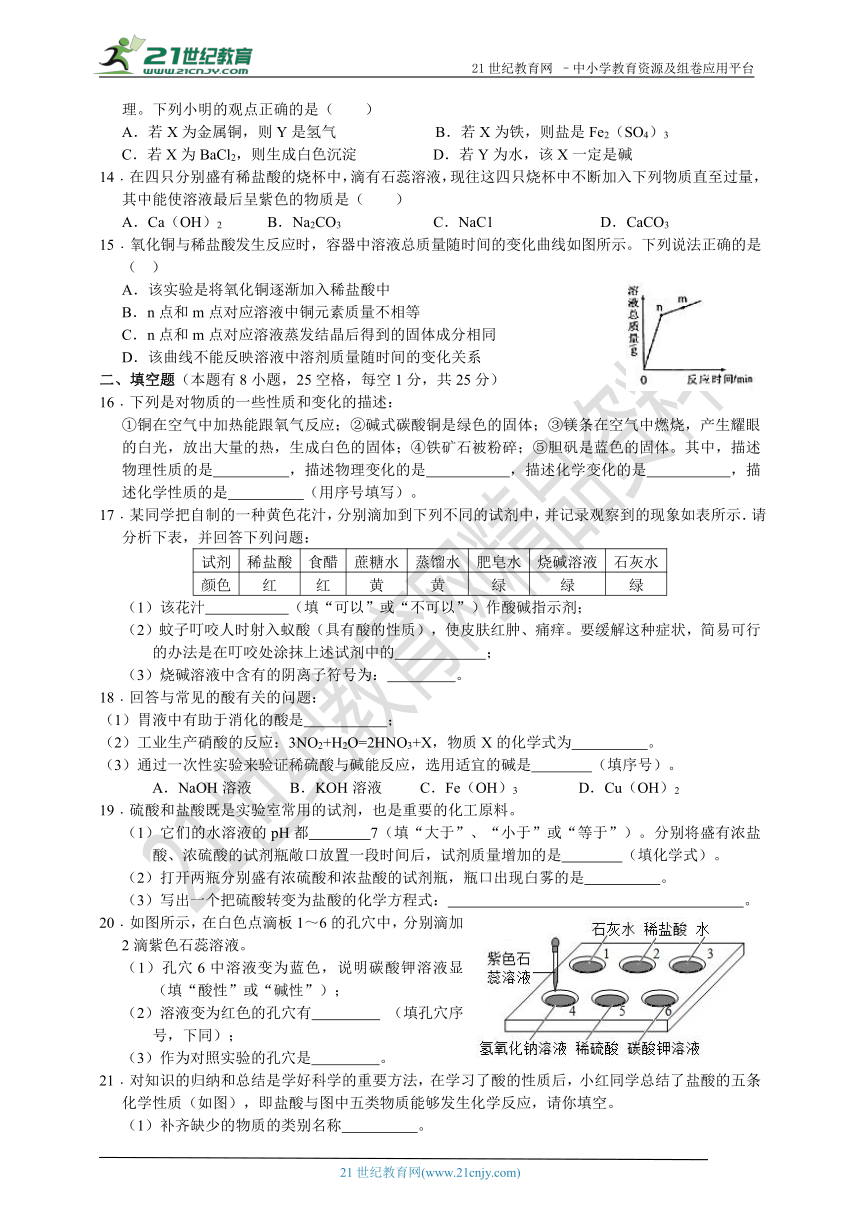 浙教版科学九年级上册单元测试1- 第1章 物质及其变化 （1-3）