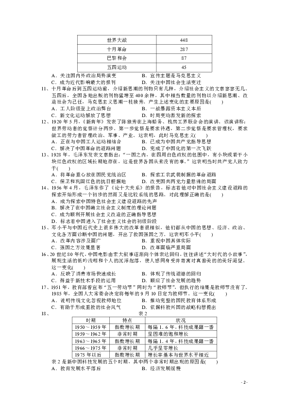 四川省成都市新津中学2019-2020学年高二11月月考历史试题 word版含部分解析