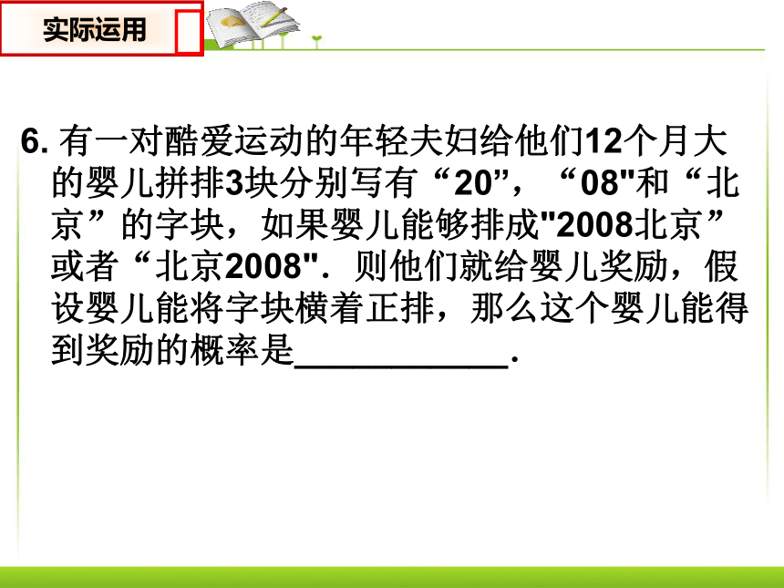 25.2.用列举法求概率课件