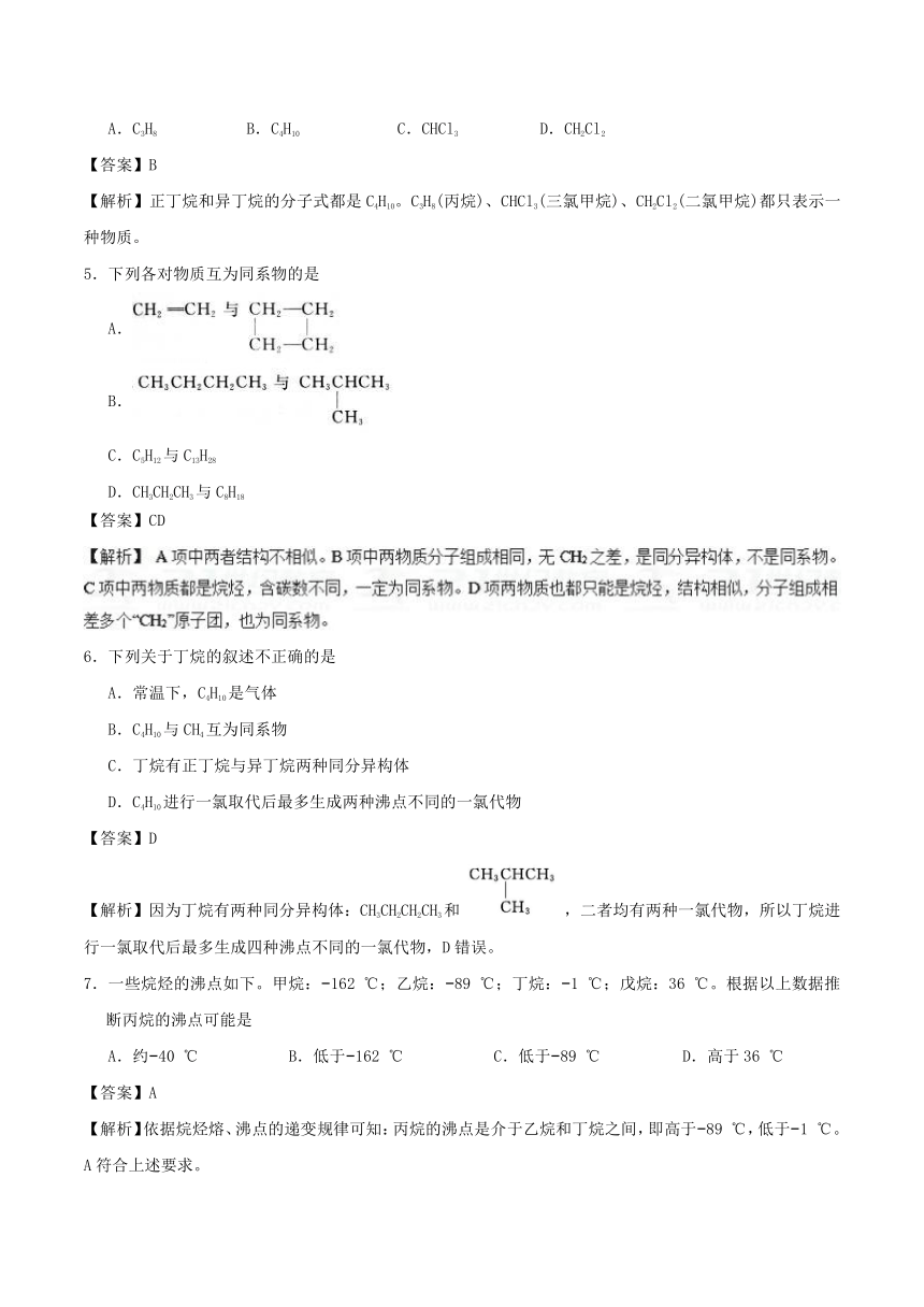 专题3.1.2烷烃-2017-2018学年高一化学人教版（必修2）