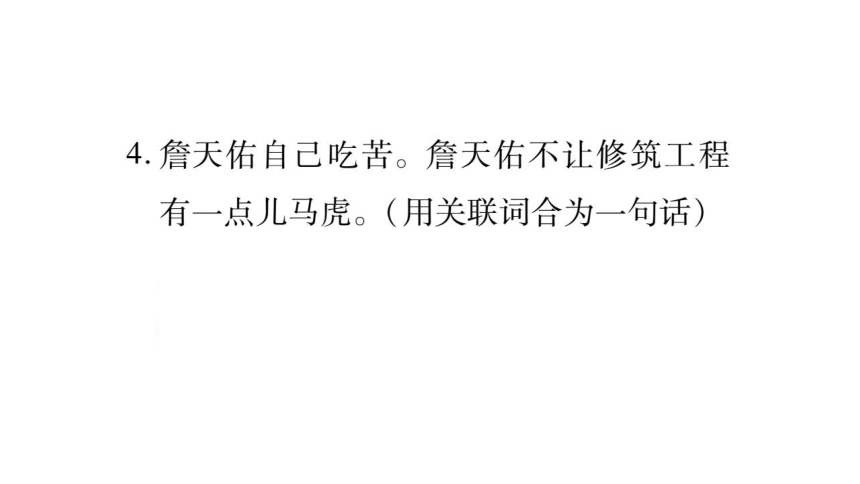 人教版语文六年级上册第2单元习题课件96ppt  无答案