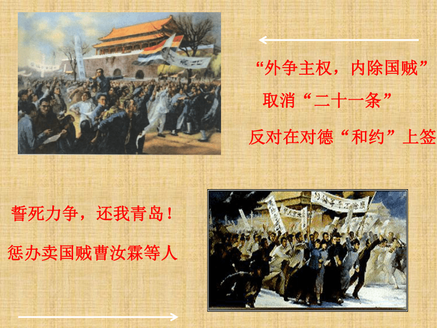 川教版八上第9课 五四运动和中国共产党的成立