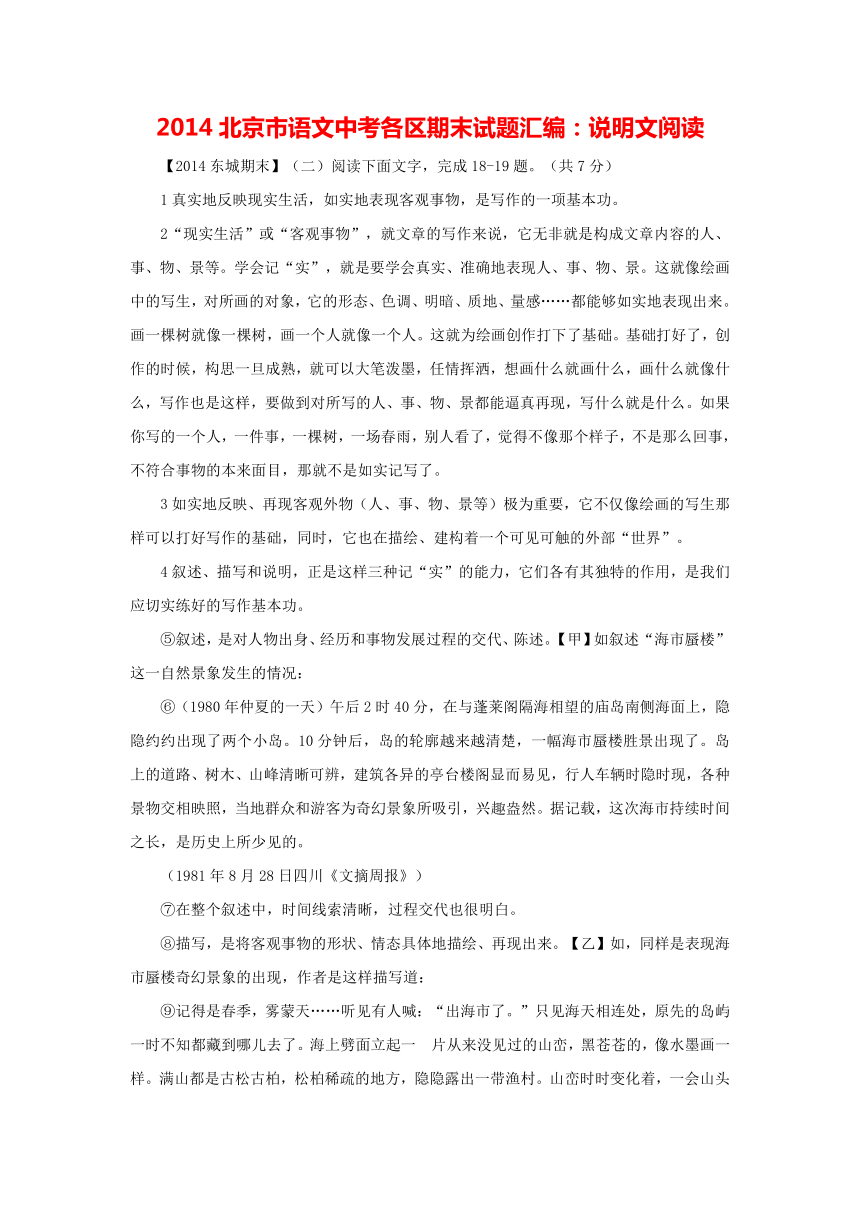 2014北京市语文中考各区期末试题汇编：说明文阅读