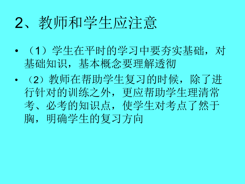 腾冲县2015中考数学备考研讨之选择、填空复习策略