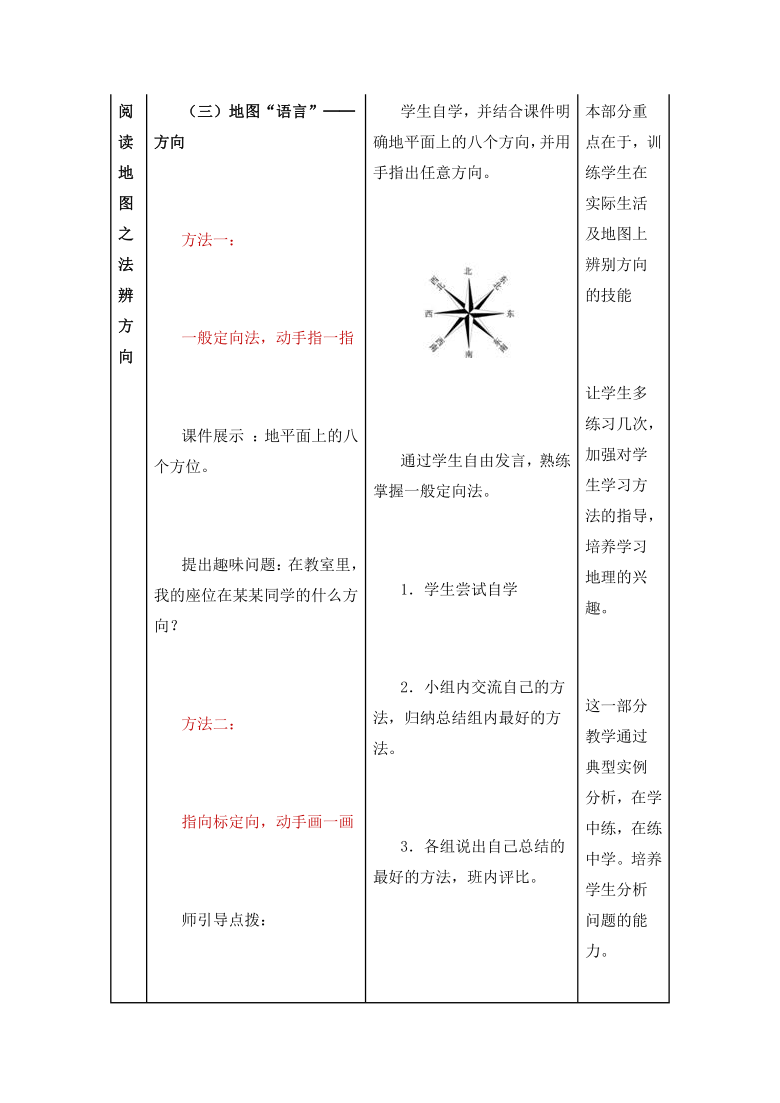 中图版七上地理  1.2地图 教案（word版）